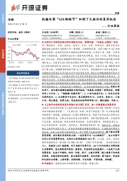 传媒行业周报:把握电商“618购物节”和线下文娱活动复苏机会