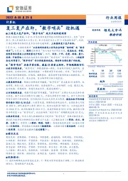 计算机行业周报：复工复产在即，“数字哨兵”迎机遇