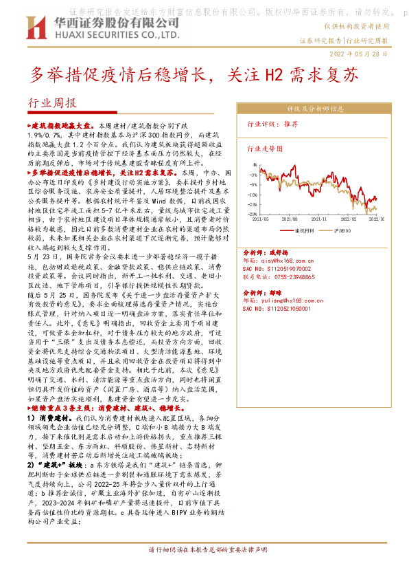 建筑材料行业周报：多举措促疫情后稳增长，关注H2需求复苏