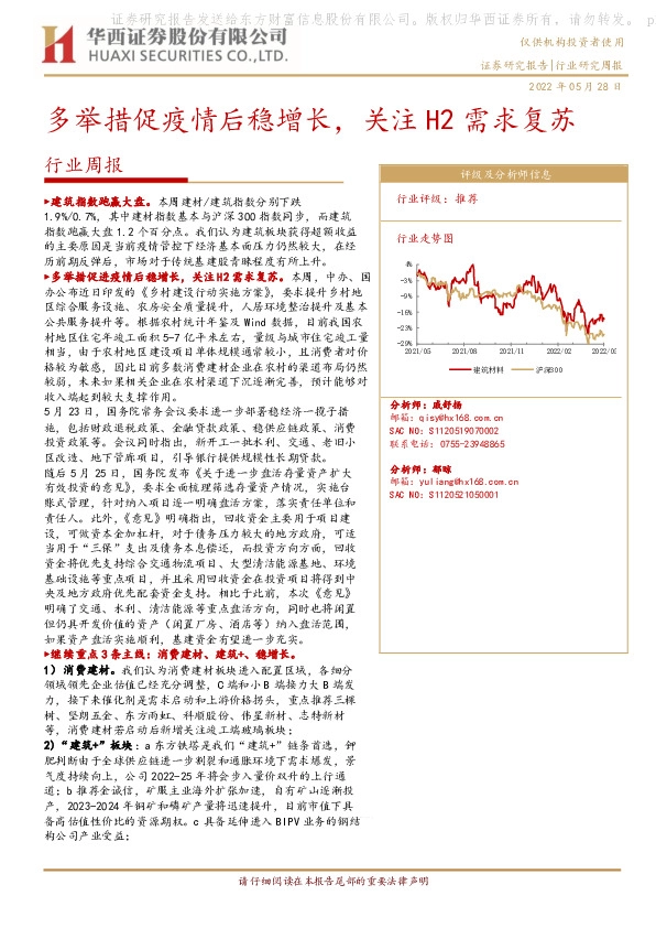 建筑材料行业周报：多举措促疫情后稳增长，关注H2需求复苏