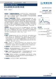 钢铁行业跟踪周报：关注疫情复苏后的需求恢复