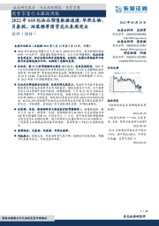 商贸零售行业跟踪周报:2022年618化妆品预售数据速递:华熙生物、贝泰妮、珀莱雅等国货龙头表现突出