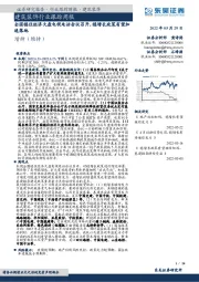 建筑装饰行业跟踪周报：全国稳住经济大盘电视电话会议召开，稳增长政策有望加速落地