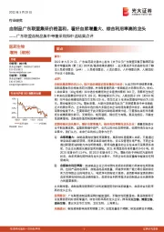 医药生物：广东联盟血制品集中带量采购拟中选结果点评-血制品广东联盟集采价格温和，看好血浆增量大、综合利用率高的龙头