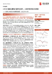 房地产:百城土地成交月度跟踪报告(2022年4月)-4月50强房企拿地力度环比回升,土地市场冷热分化明显