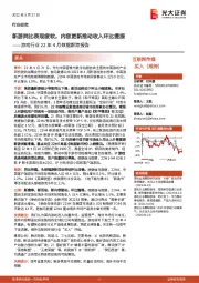 游戏行业22年4月数据跟踪报告:新游同比表现疲软,内容更新推动收入环比提振