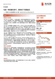零售行业周报第433期:电商一季报喜忧参半,期待线下消费复苏