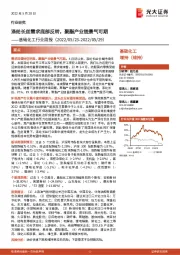 基础化工行业周报:涤纶长丝需求底部反转,聚酯产业链景气可期
