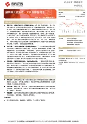 农业2022年中期策略报告：猪周期反转渐进，大宗低库存博弈