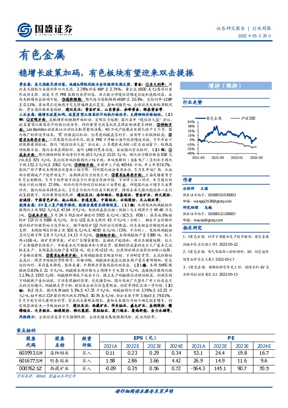 有色金属行业周报：稳增长政策加码，有色板块有望迎来双击提振