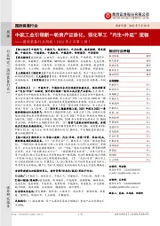 国防装备行业周报(2022年6月第1周):中航工业引领新一轮资产证券化,强化军工“内生+外延”逻辑