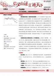 证券行业周报：对外开放再推进，外资债券投资范围扩大
