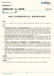 生物制药行业研究：血制品广东联盟集采报价公布，整体价格变动温和