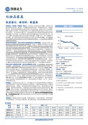 化妆品医美行业深度：胶原蛋白：新材料，新蓝海