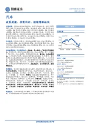 汽车行业周报：政策刺激、供需向好，继续增配板块