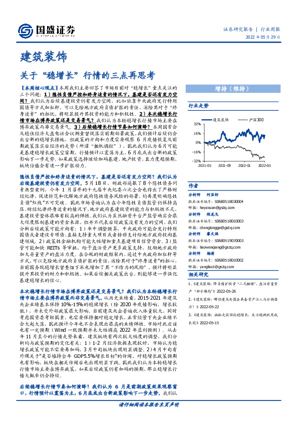 建筑装饰周报：关于“稳增长”行情的三点再思考