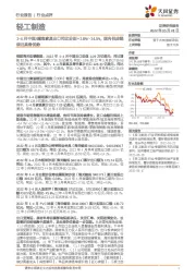 轻工制造:1-4月中国/越南家具出口同比分别+1.8%/-14.5%,国内供应链依旧具备优势