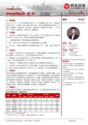 计算机周报:深圳打响信创升级“第一枪”