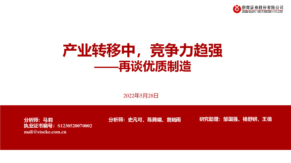 轻工制造：再谈优质制造-产业转移中，竞争力趋强