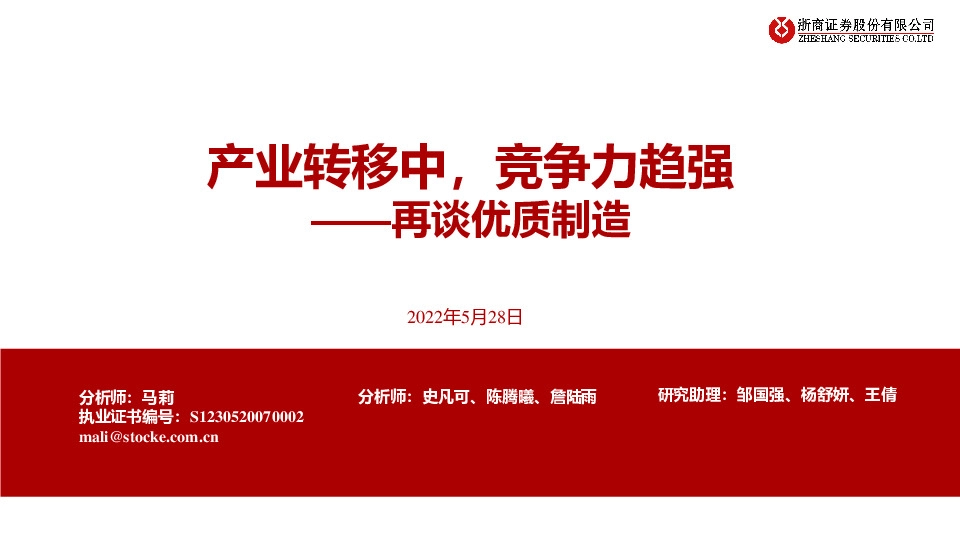轻工制造：再谈优质制造-产业转移中，竞争力趋强