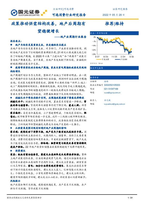 地产后周期行业报告：政策推动供需结构改善，地产后周期有望稳健增长