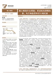 轻工制造行业周报：家居板块持续改善，电子烟监管体系日趋完善