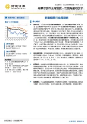 新型烟草行业周观察：思摩尔发布全球首款一次性陶瓷芯技术