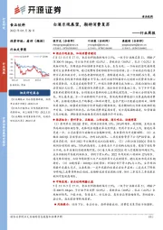 食品饮料行业周报：白酒乐观展望，期待消费复苏