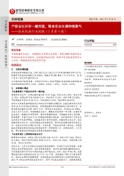 农林牧渔行业周报（5月第4周）：产能去化并非一蹴而就，粮食安全支撑种植景气