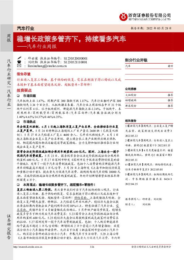 汽车行业周报：稳增长政策多管齐下，持续看多汽车
