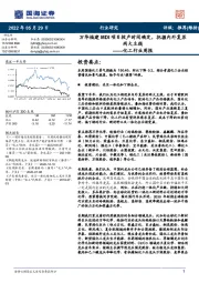 化工行业周报:万华福建MDI项目投产时间确定,把握内外复苏两大主线