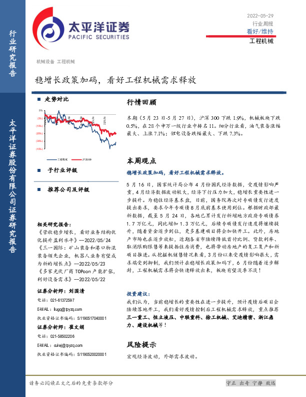 工程机械行业周报：稳增长政策加码，看好工程机械需求释放