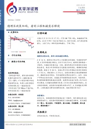 工程机械行业周报：稳增长政策加码，看好工程机械需求释放