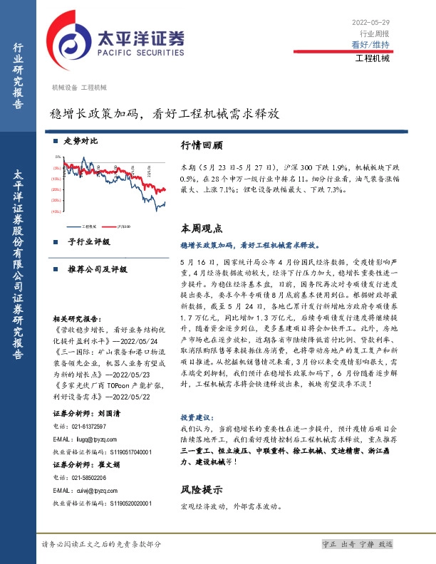 工程机械行业周报：稳增长政策加码，看好工程机械需求释放