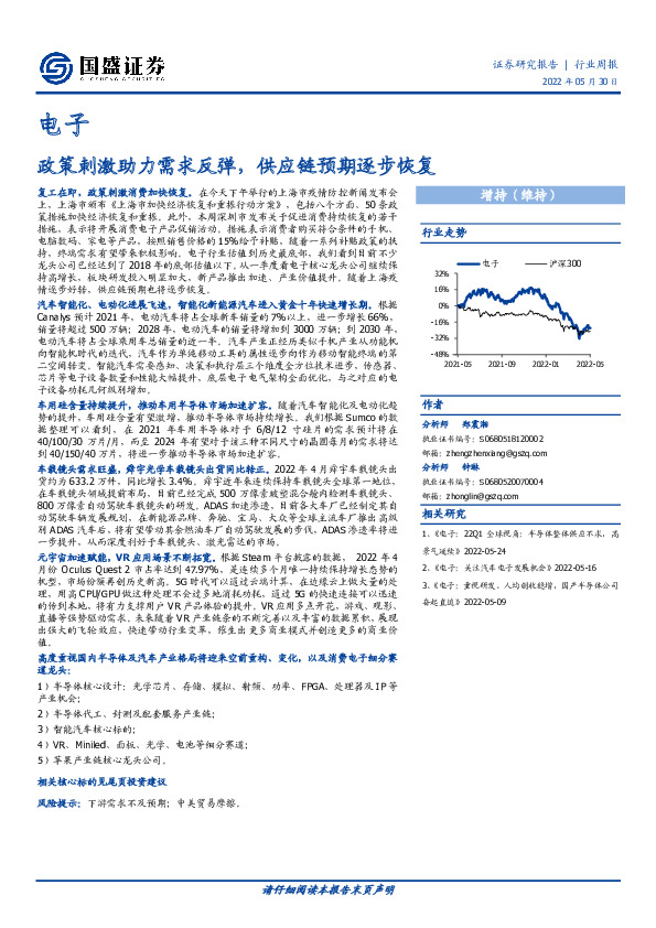 电子行业周报：政策刺激助力需求反弹，供应链预期逐步恢复