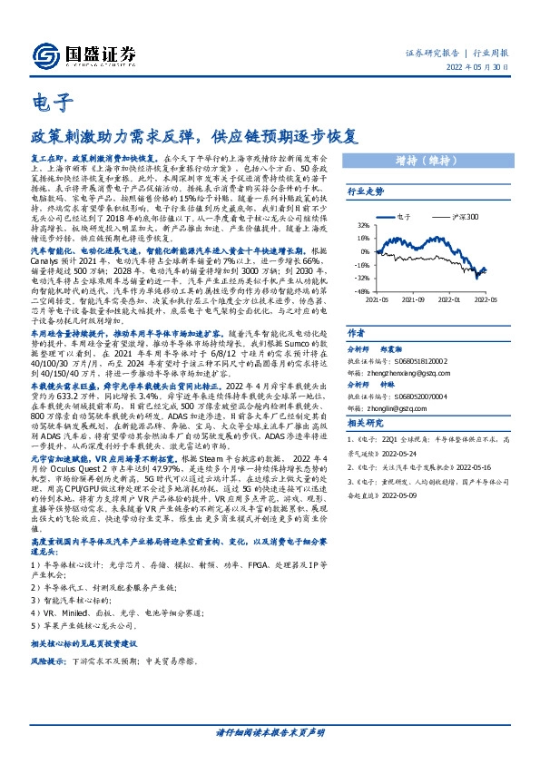 电子行业周报：政策刺激助力需求反弹，供应链预期逐步恢复