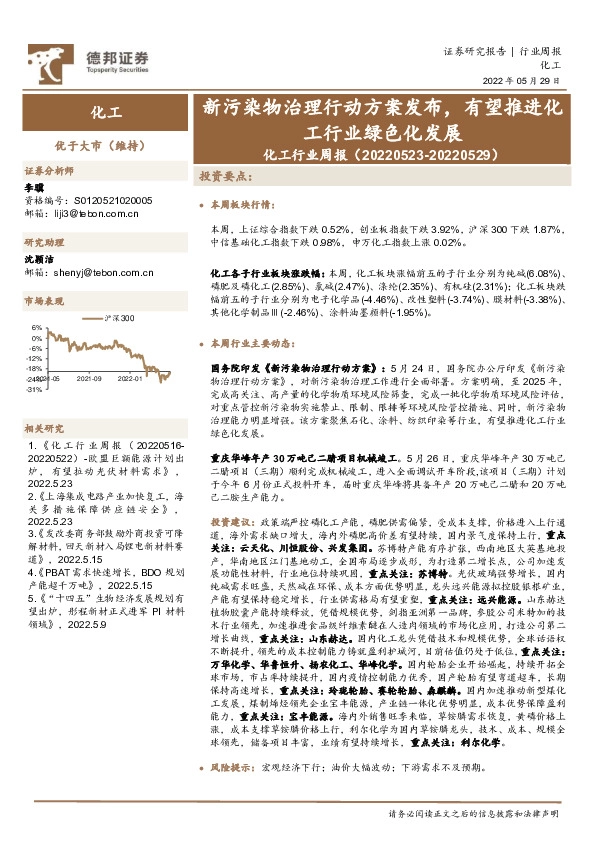化工行业周报：新污染物治理行动方案发布，有望推进化工行业绿色化发展