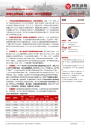 汽车和汽车零部件行业周报：稳增长政策落地，布局新一轮汽车周期复苏