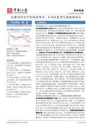 农林牧渔行业周报：生猪补栏压栏积极性再升，4月疫苗景气度维持低位