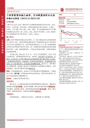 非银行业周报：十余家券商估值已破净，行业配置性价比凸显