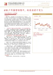 纺织服装行业周报：618户外露营预售中，牧高笛前十有三