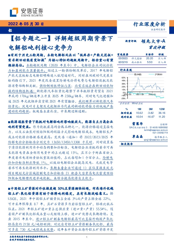 【铝专题之一】详解超级周期背景下电解铝吨利核心竞争力