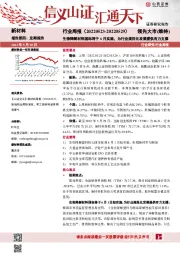 新材料行业周报：生物降解材料国标将于6月实施，为行业规范化发展提供有力支撑
