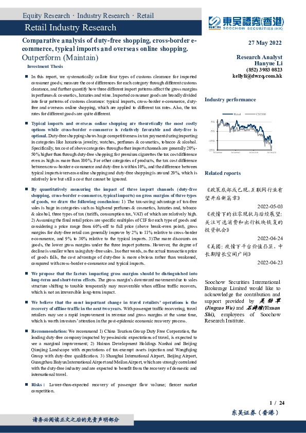 商贸零售行业深度报告：免税行业深度探究（一）：免税、进口跨境电商、一般贸易、海淘业态详细对比分析