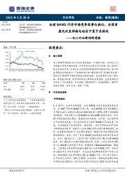 化工行业新材料周报：全球NAND闪存市场竞争局势白热化，全国首座光伏直供换电站在宁夏宁东投运