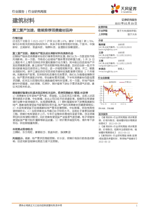 建筑材料行业研究周报：复工复产加速，继续推荐消费建材品种