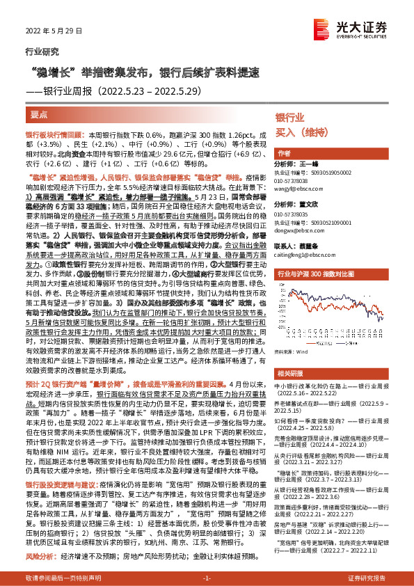 银行业周报：“稳增长”举措密集发布，银行后续扩表料提速