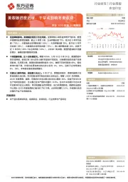 农业2022年第21周周报：美春播进度迟缓，干旱或影响冬麦收成