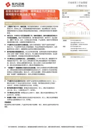 计算机行业周报：疫情出现积极好转，期待央企为代表的各领域数字化项目逐步落地