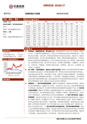 煤炭开采行业周报：预期持续改善，催化板块上行